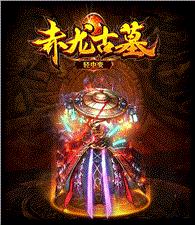 烈火焚城天龙八部私服